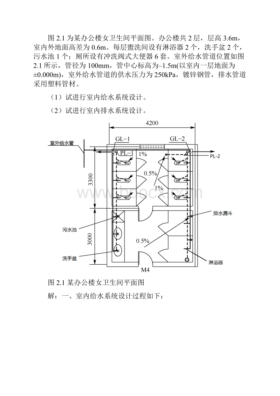 专题二建筑给排水水力计算.docx_第2页