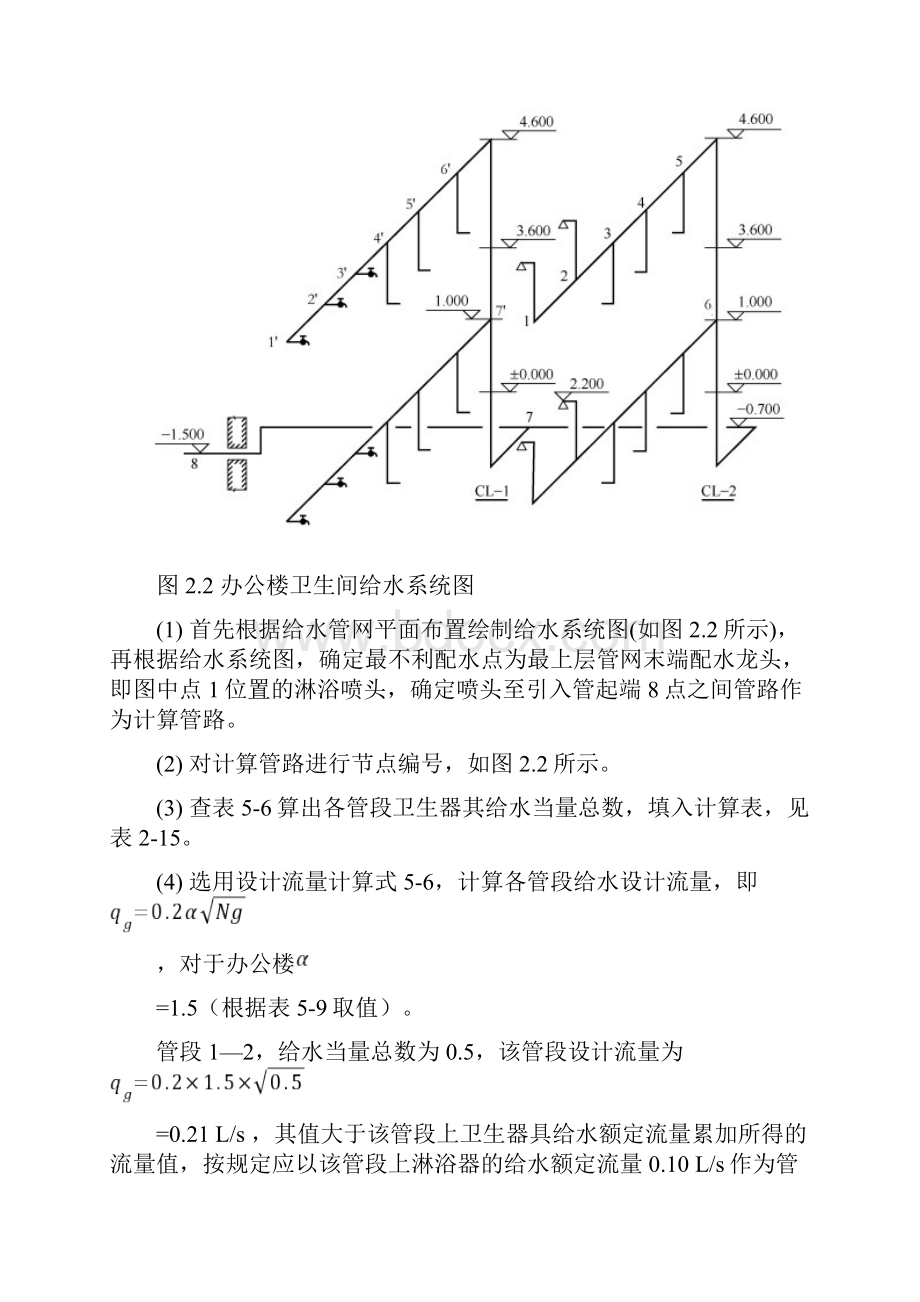 专题二建筑给排水水力计算.docx_第3页