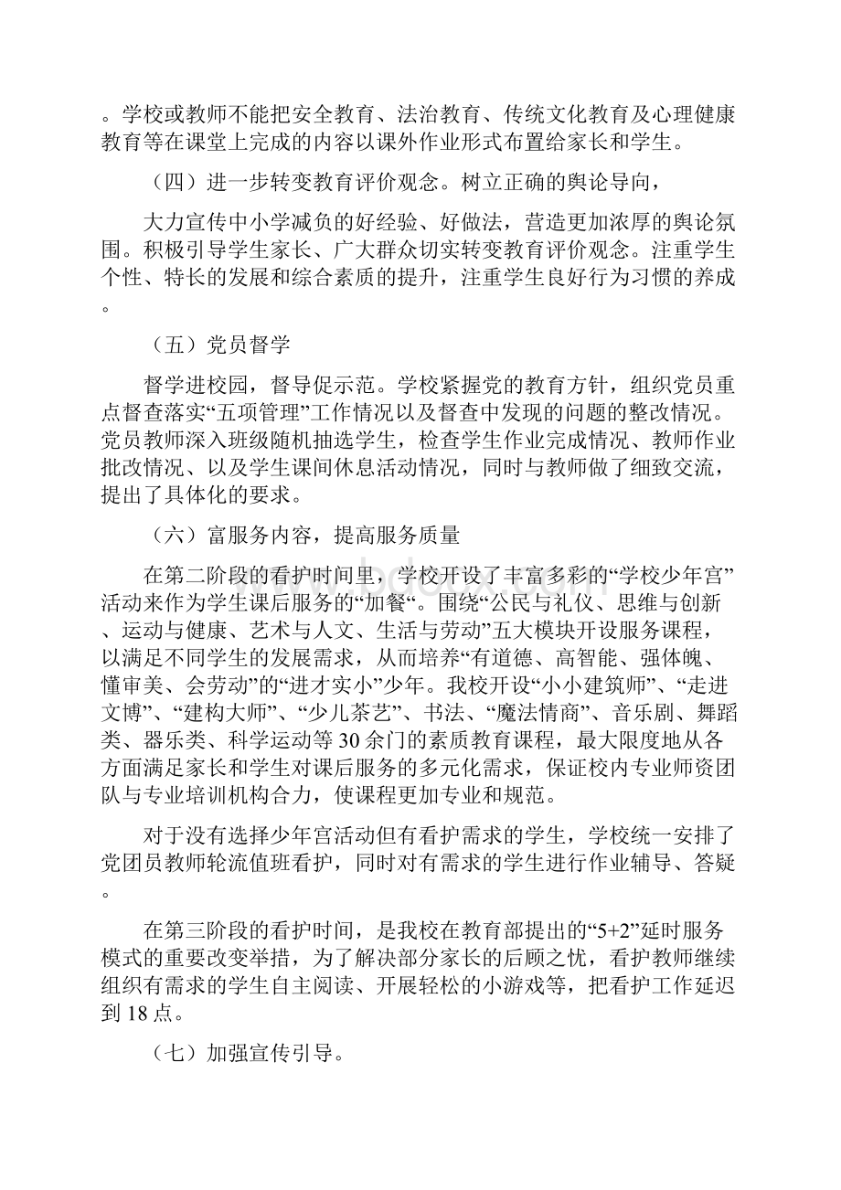 学校落实双减工作总结.docx_第2页