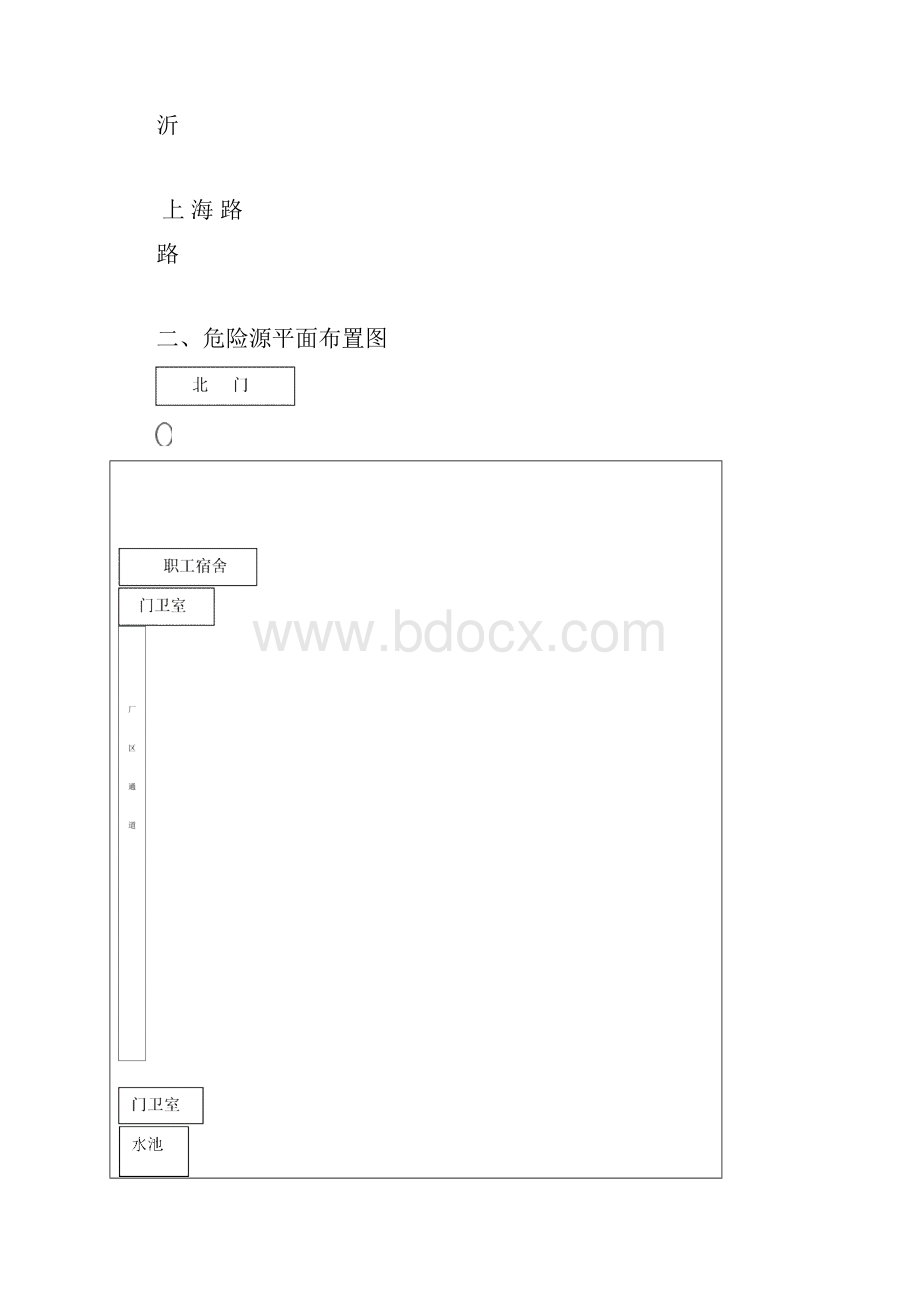 凌云海糖业集团安全应急预案.docx_第3页