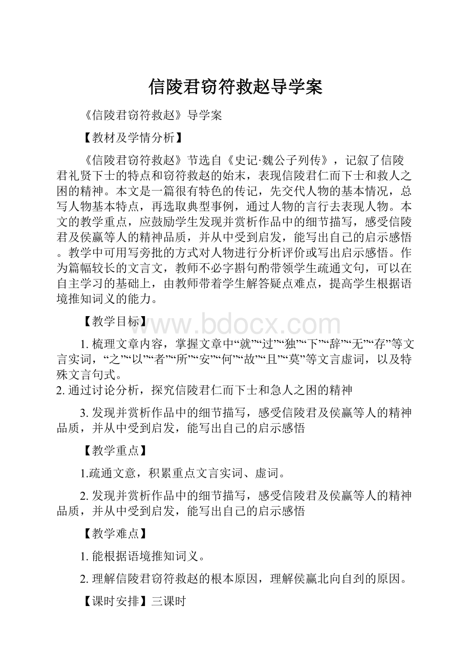 信陵君窃符救赵导学案.docx