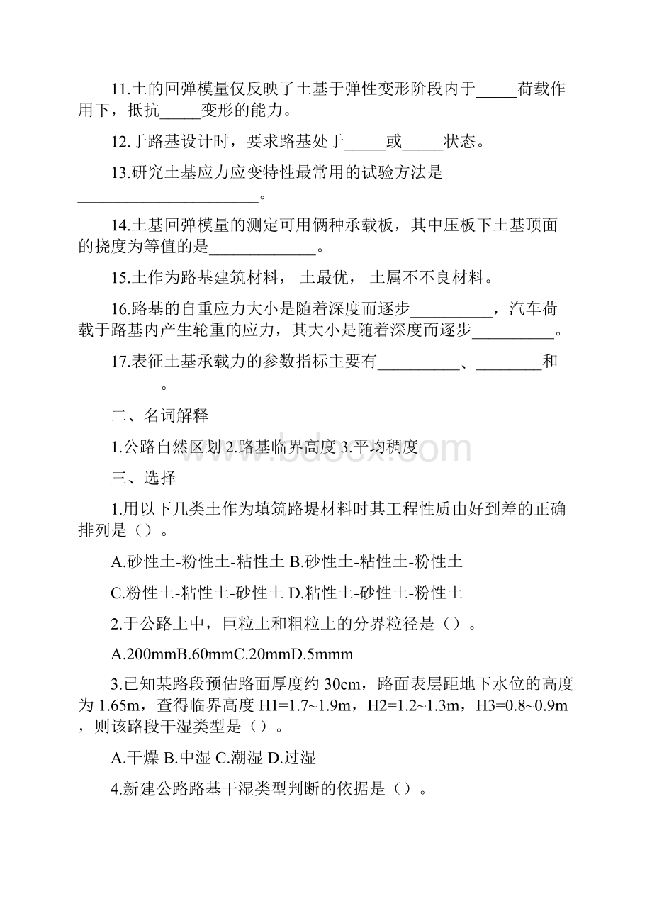 建筑工程管理路基路面工程复习题.docx_第3页