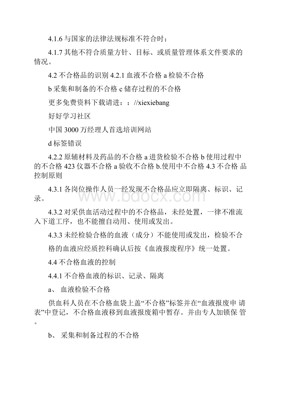 《不合格项控制程序》.docx_第3页