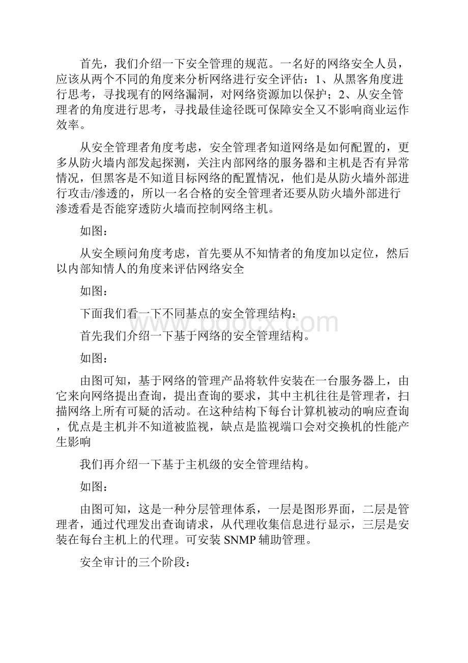 网络侦察技术分析.docx_第2页