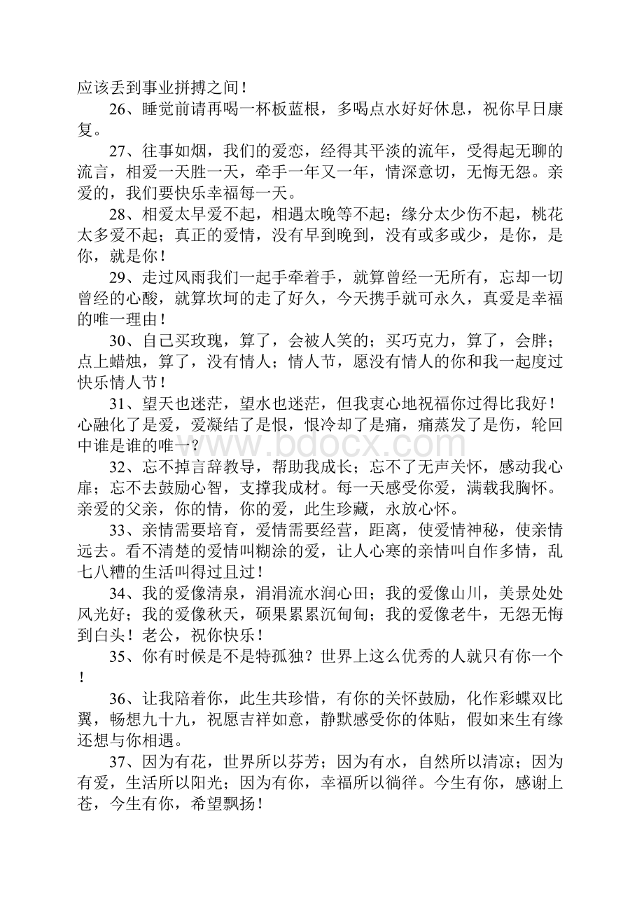 最新的给老公的短信大全.docx_第3页