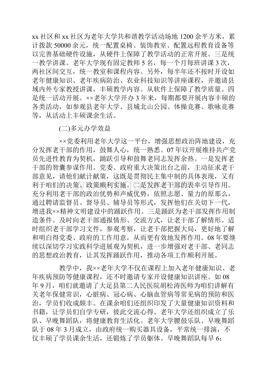 老年学校年度工作总结XX.docx_第2页