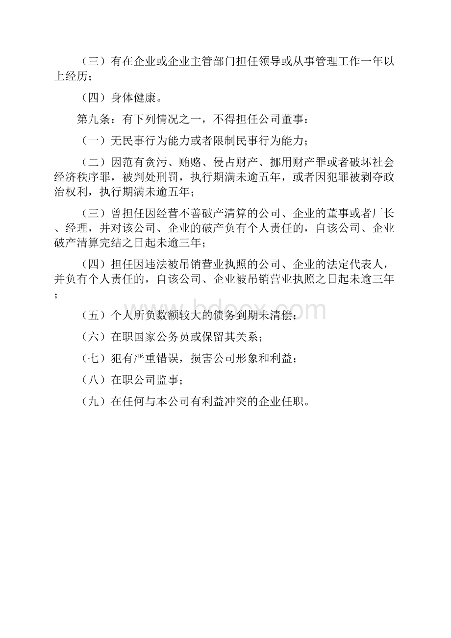 董事会管理办法.docx_第2页