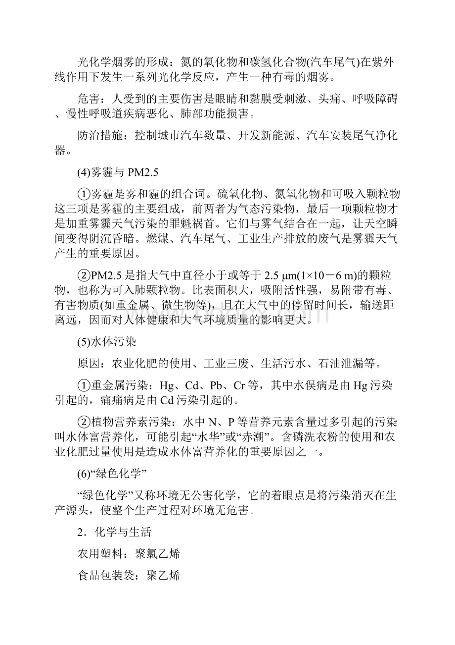 新人教版高考化学二轮复习回扣教材夯实双基教案.docx_第2页