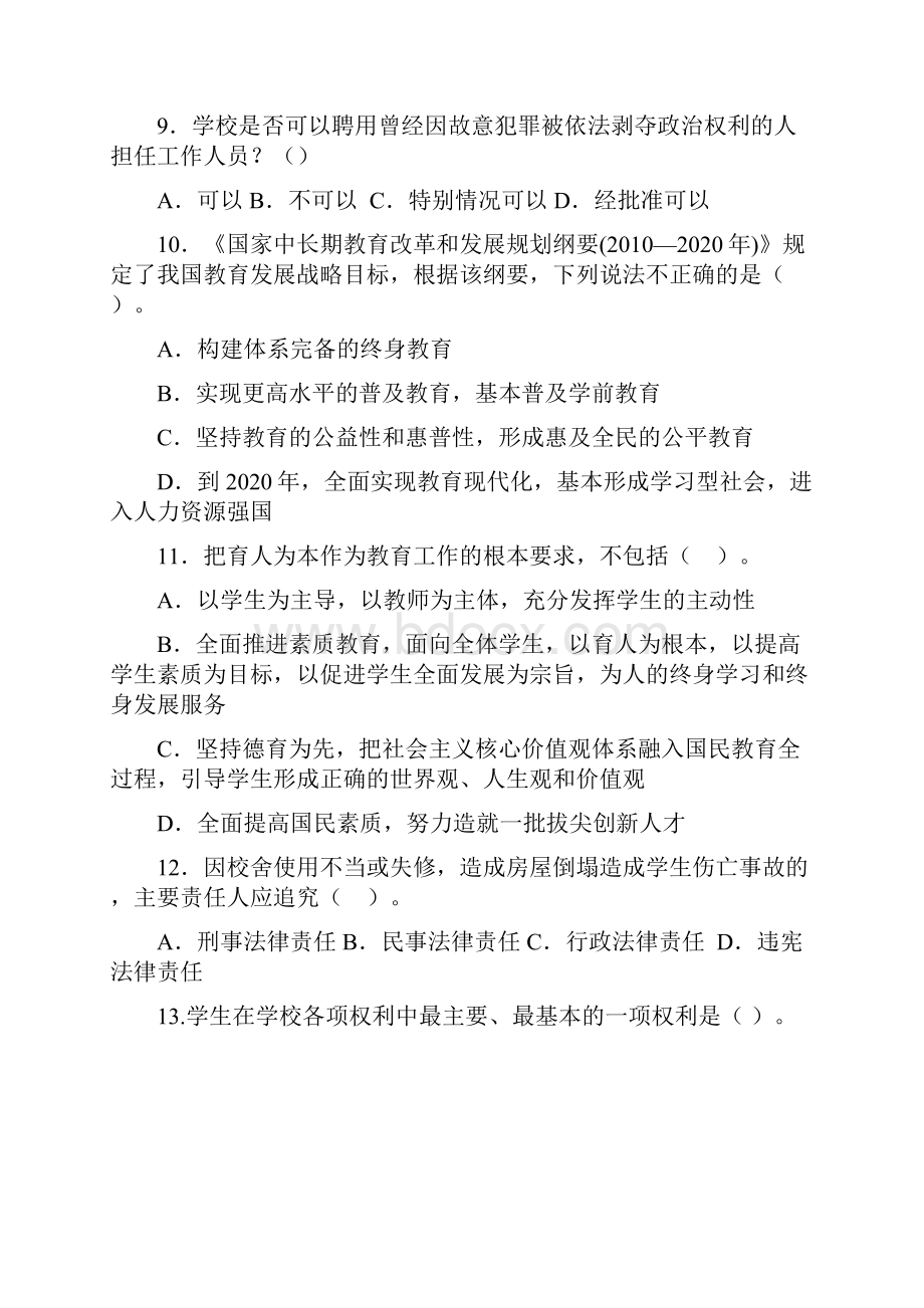 综合素质练习题及答案.docx_第2页