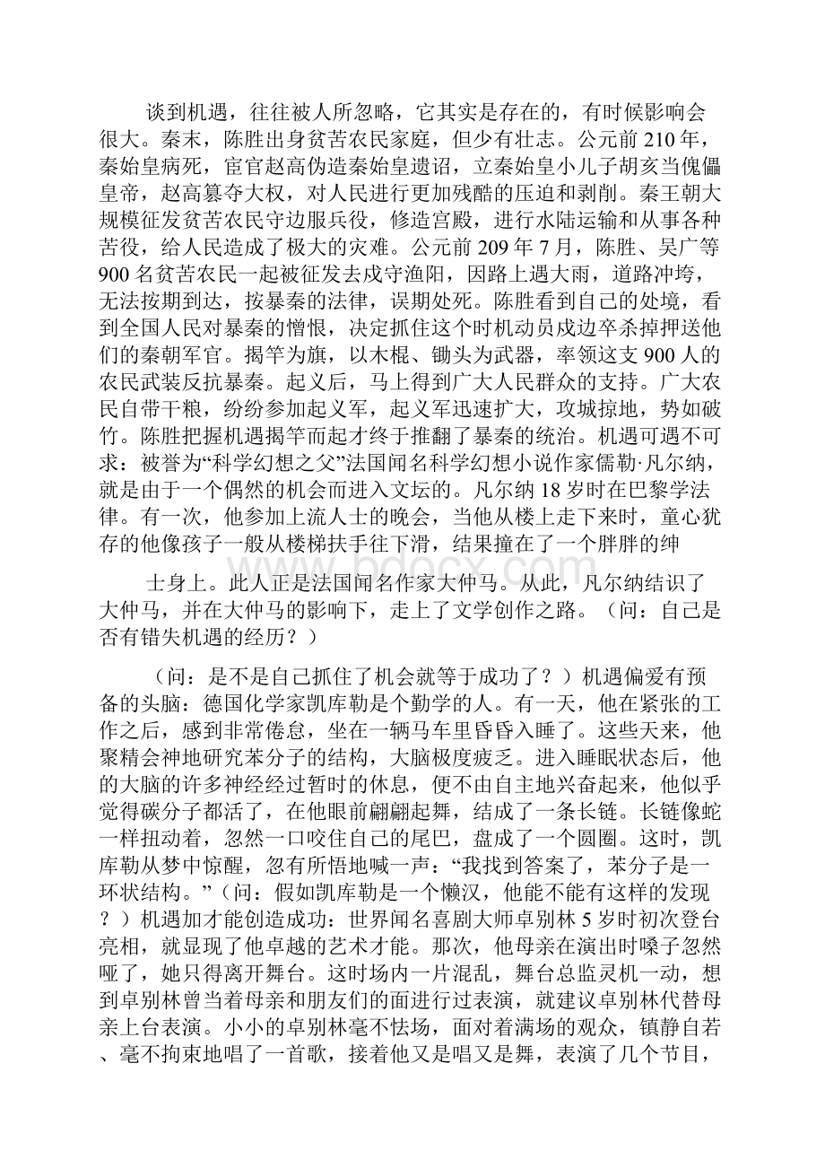 演讲稿范文有关于成功的成功八步演讲稿.docx_第2页