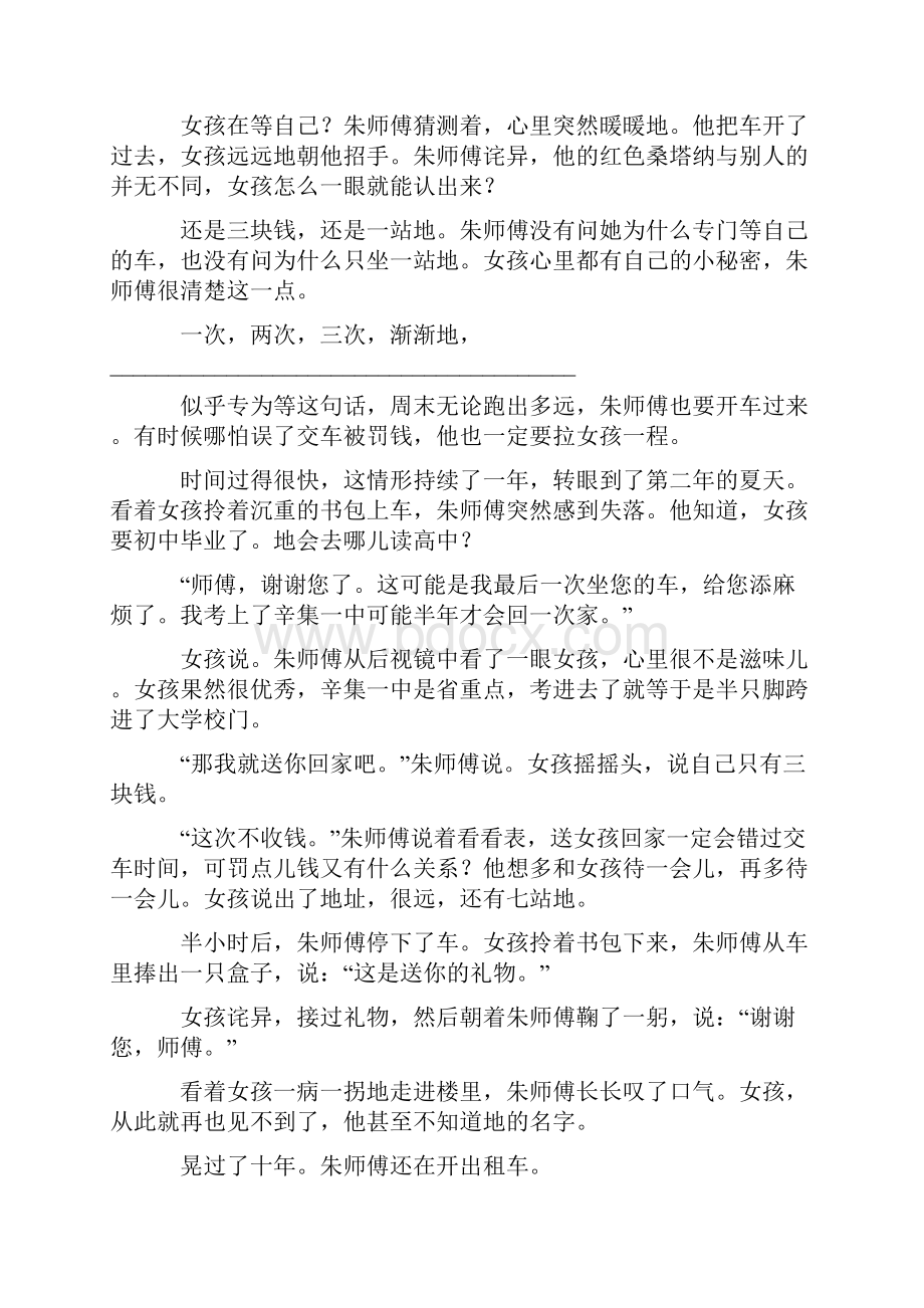 初中七年级语文下册课外阅读理解练习题及解析.docx_第2页