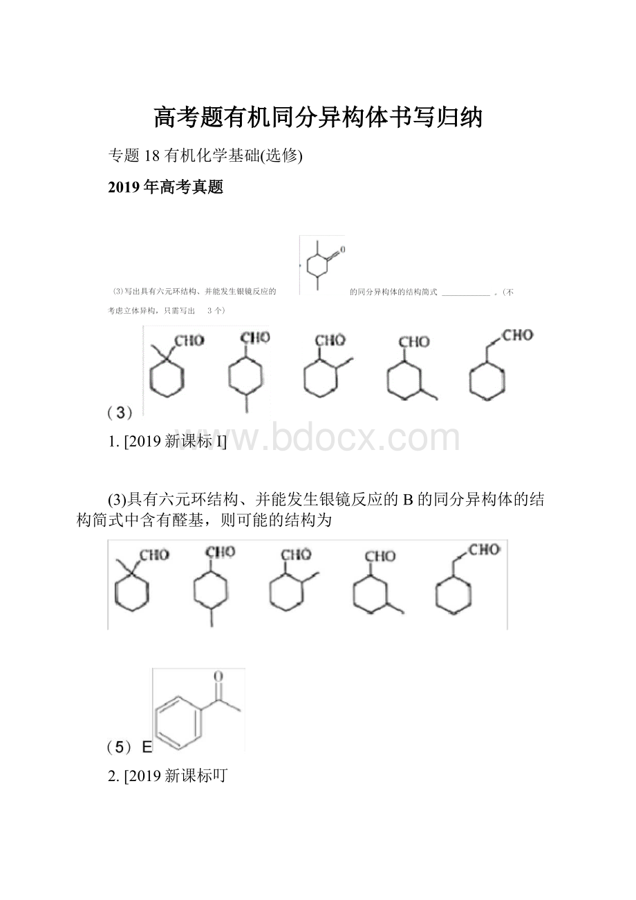 高考题有机同分异构体书写归纳.docx