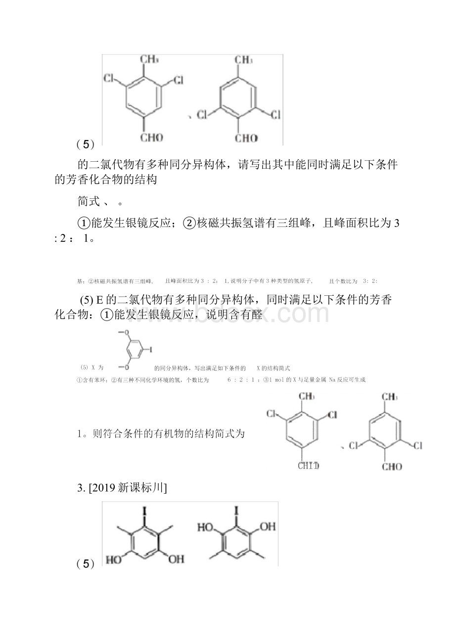 高考题有机同分异构体书写归纳.docx_第2页