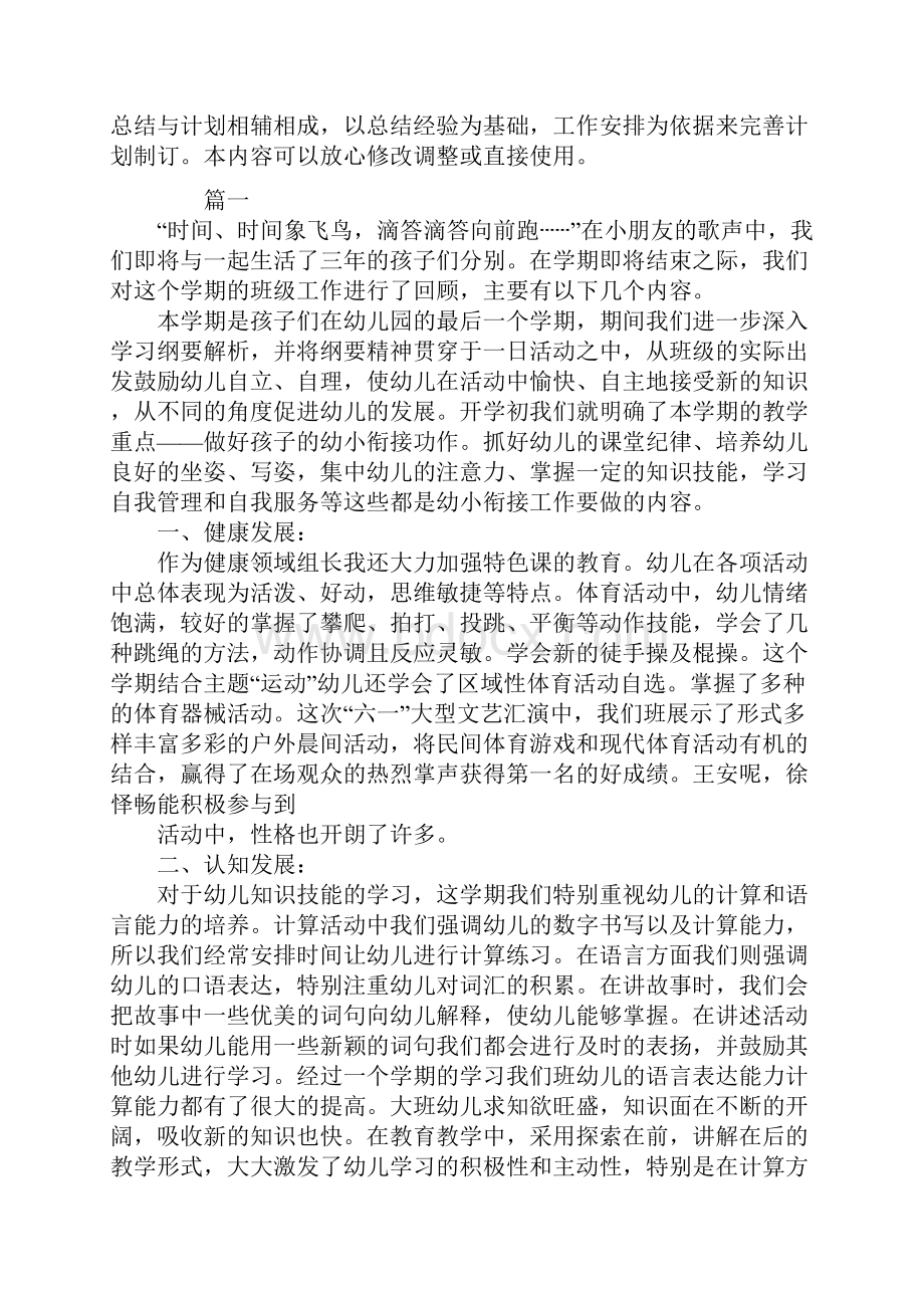 大班下学期班级工作总结.docx_第2页