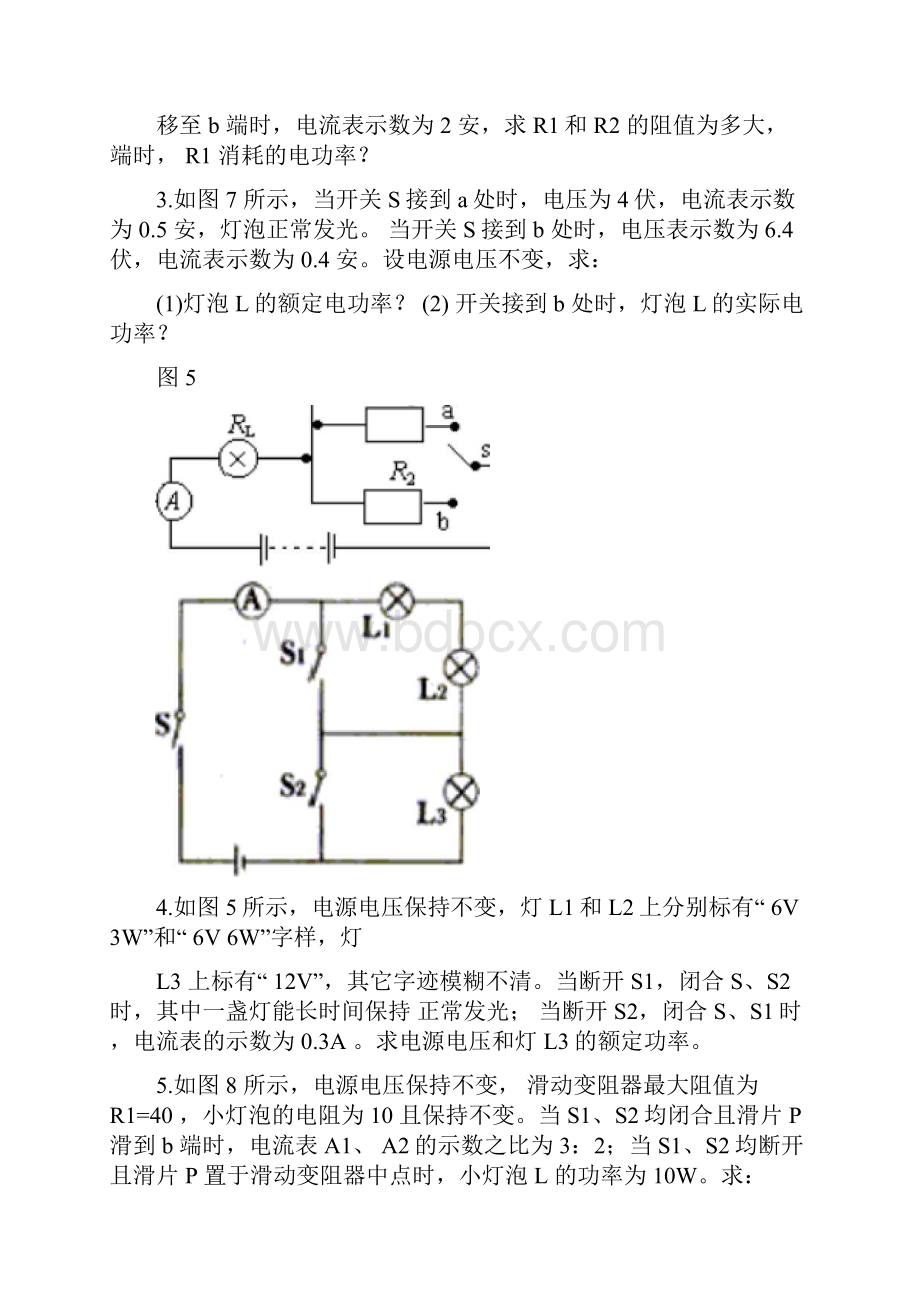 整理年中考复习电学动态电路变化计算题专题.docx_第2页