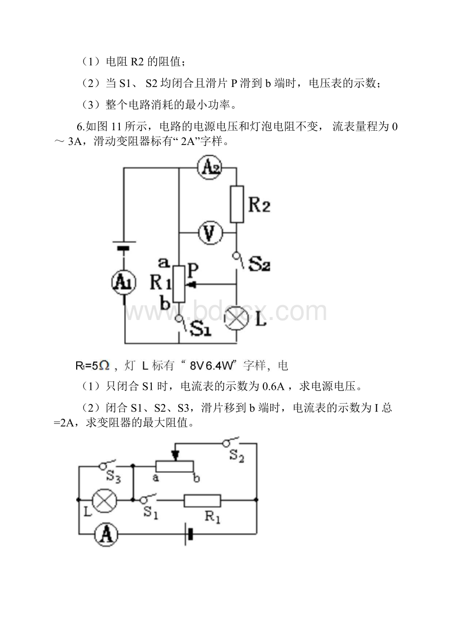 整理年中考复习电学动态电路变化计算题专题.docx_第3页