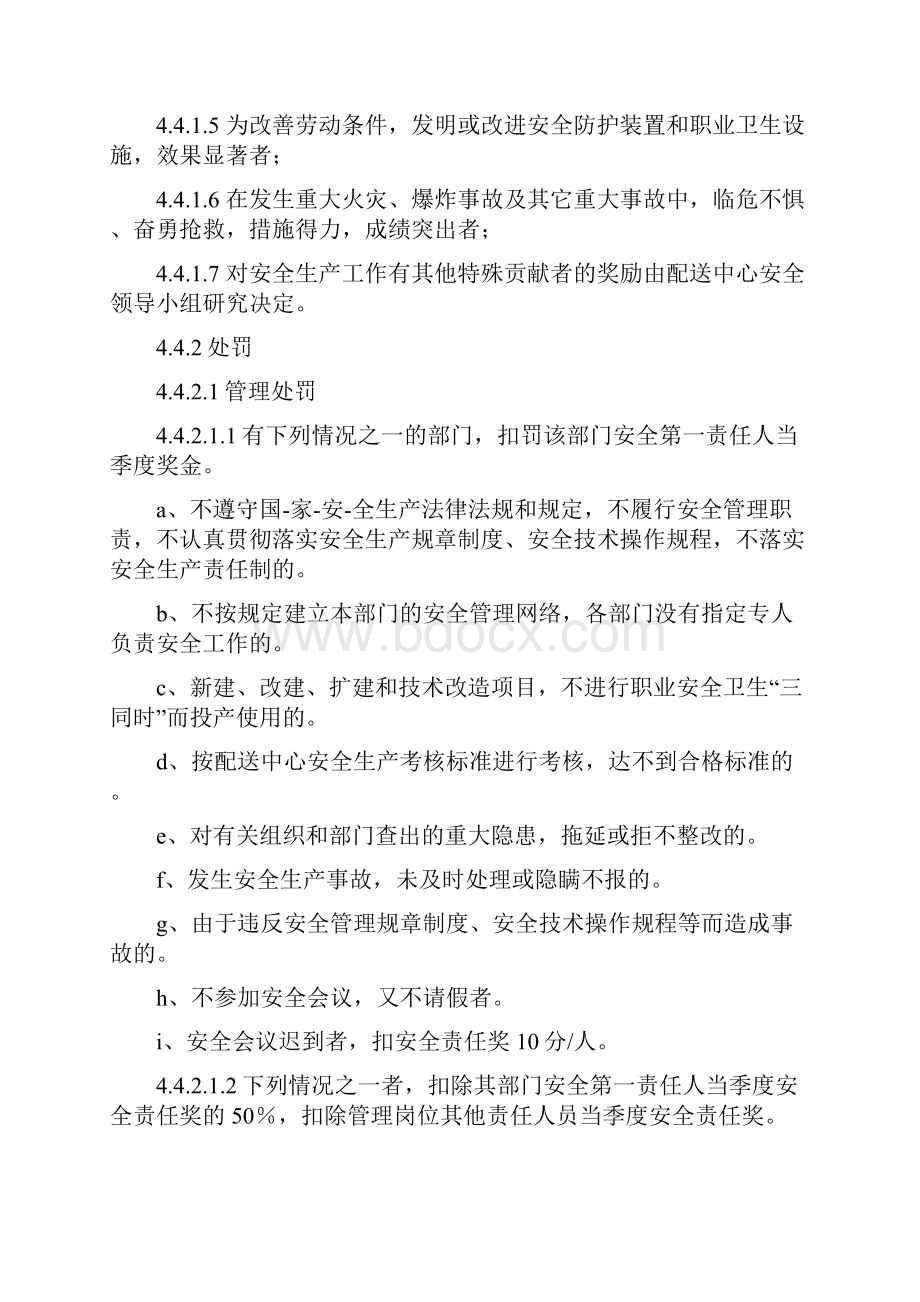 安全生产责任制度上墙.docx_第3页