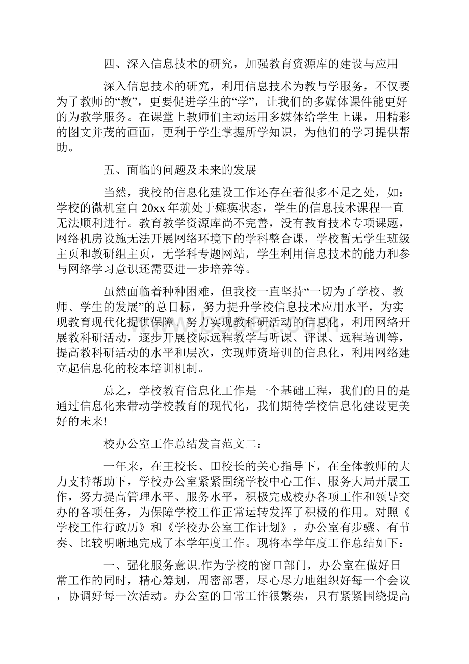 校办公室工作总结报告发言.docx_第2页