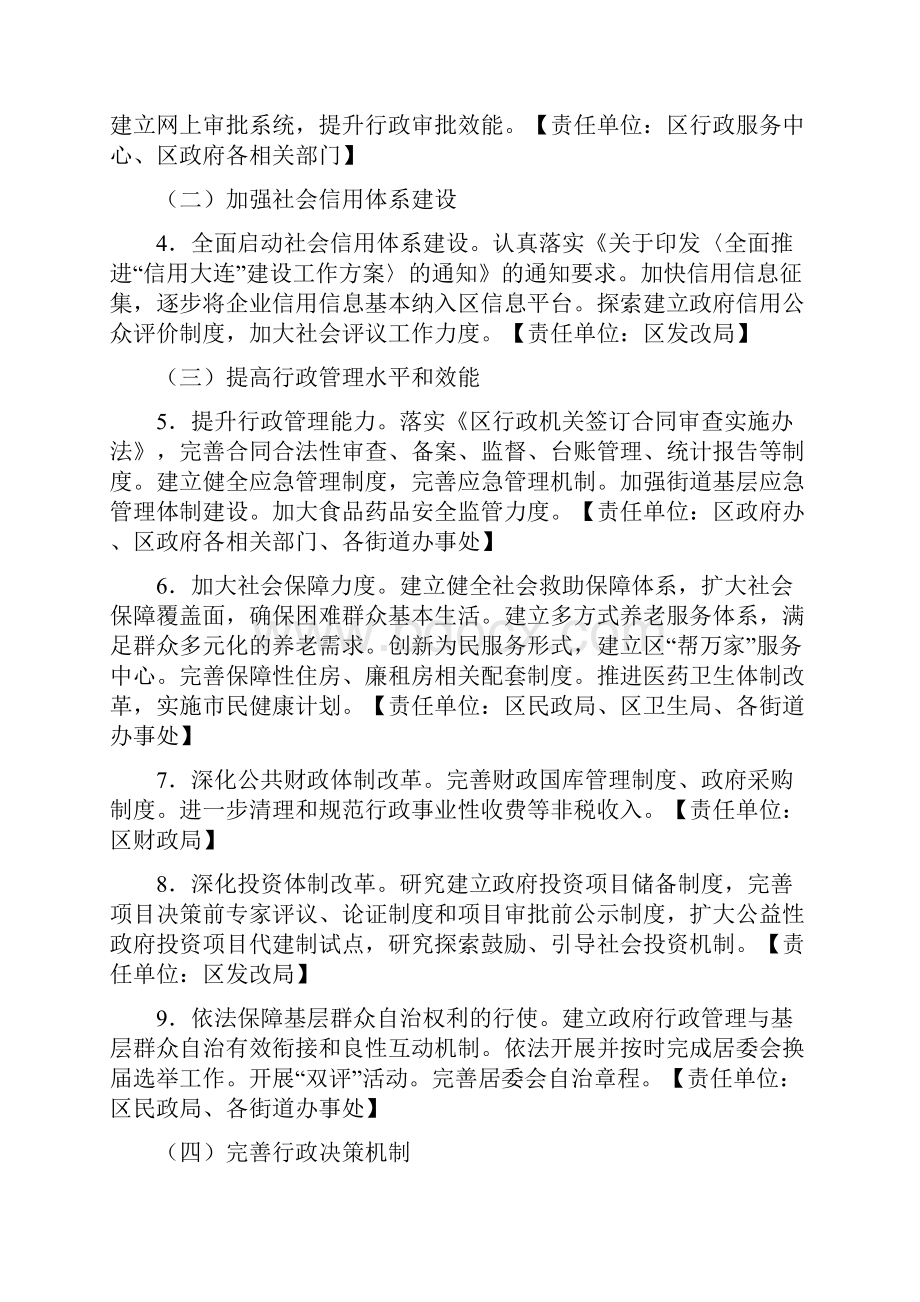 依法行政工作要点与依法行政示范单位创建活动会发言材料汇编.docx_第2页