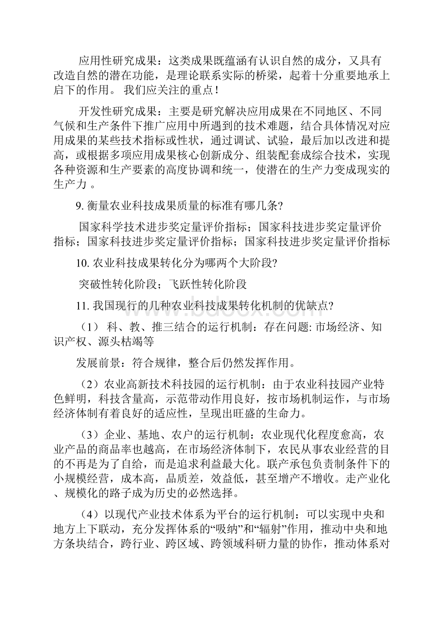 农业推广学相关复习题及答案.docx_第3页