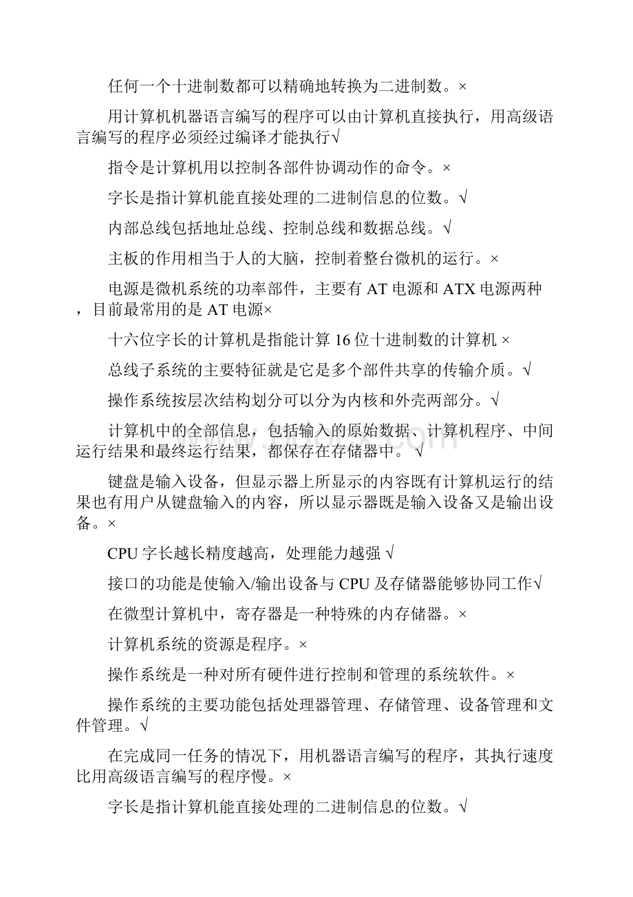 大学计算机基础过关试题库完整.docx_第2页