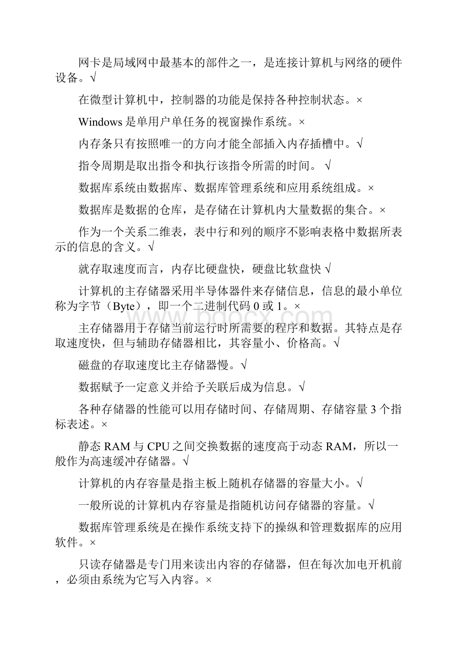 大学计算机基础过关试题库完整.docx_第3页