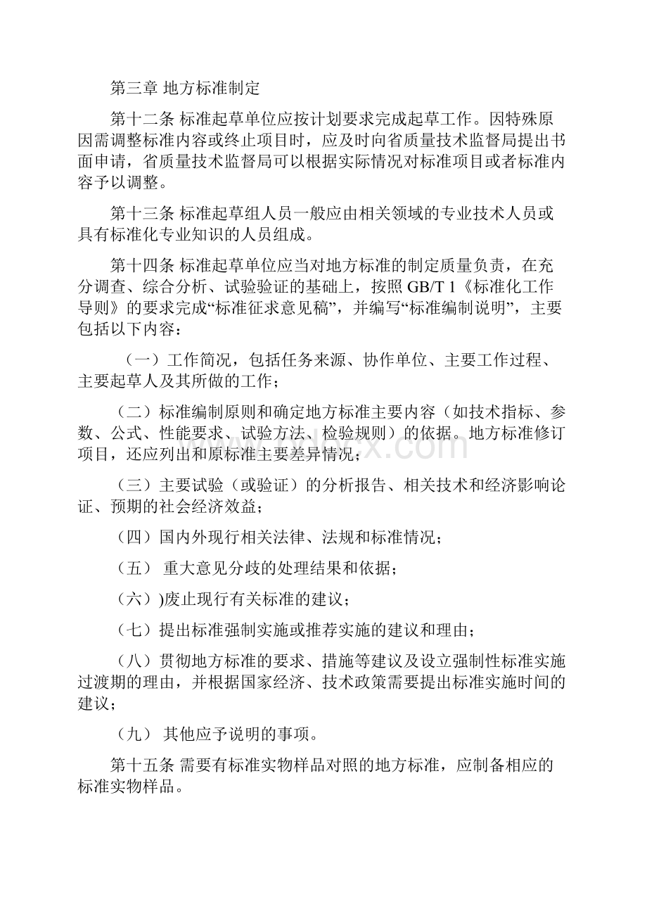 xx省地方标准管理办法.docx_第3页