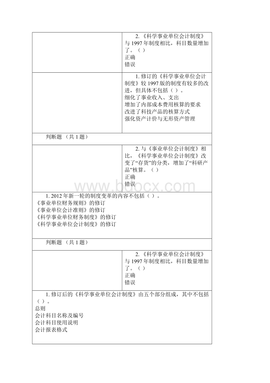 会计继续答案2.docx_第3页