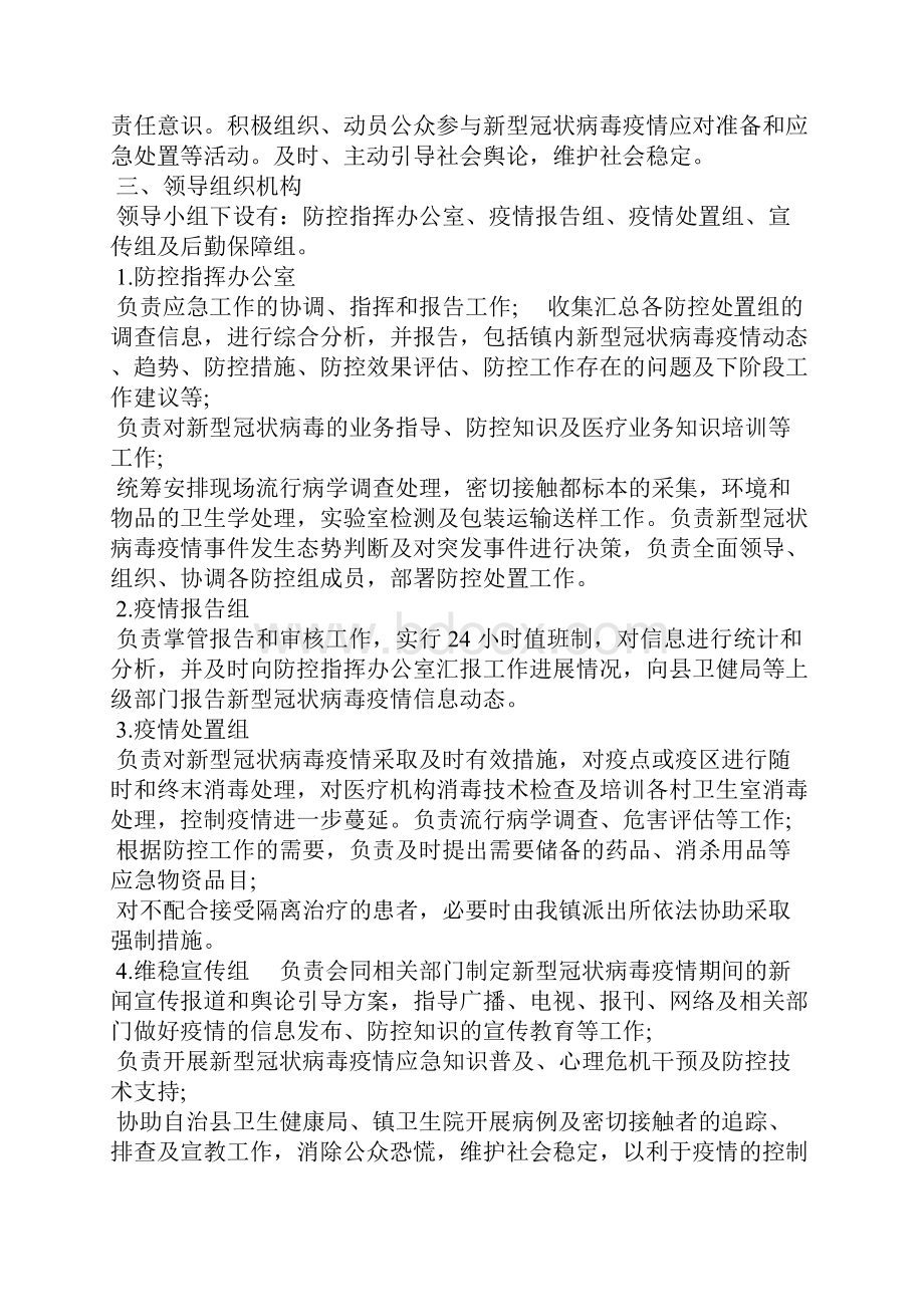 精编年暑假秋冬季开学防控新冠疫情应急预案三篇三.docx_第2页