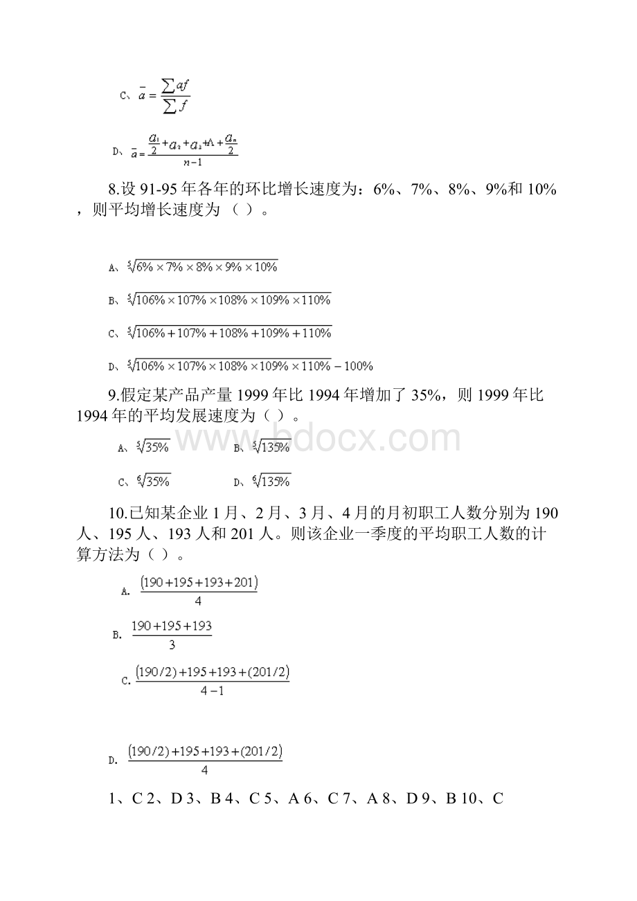 第六章时间序列作业试题及答案 2.docx_第3页