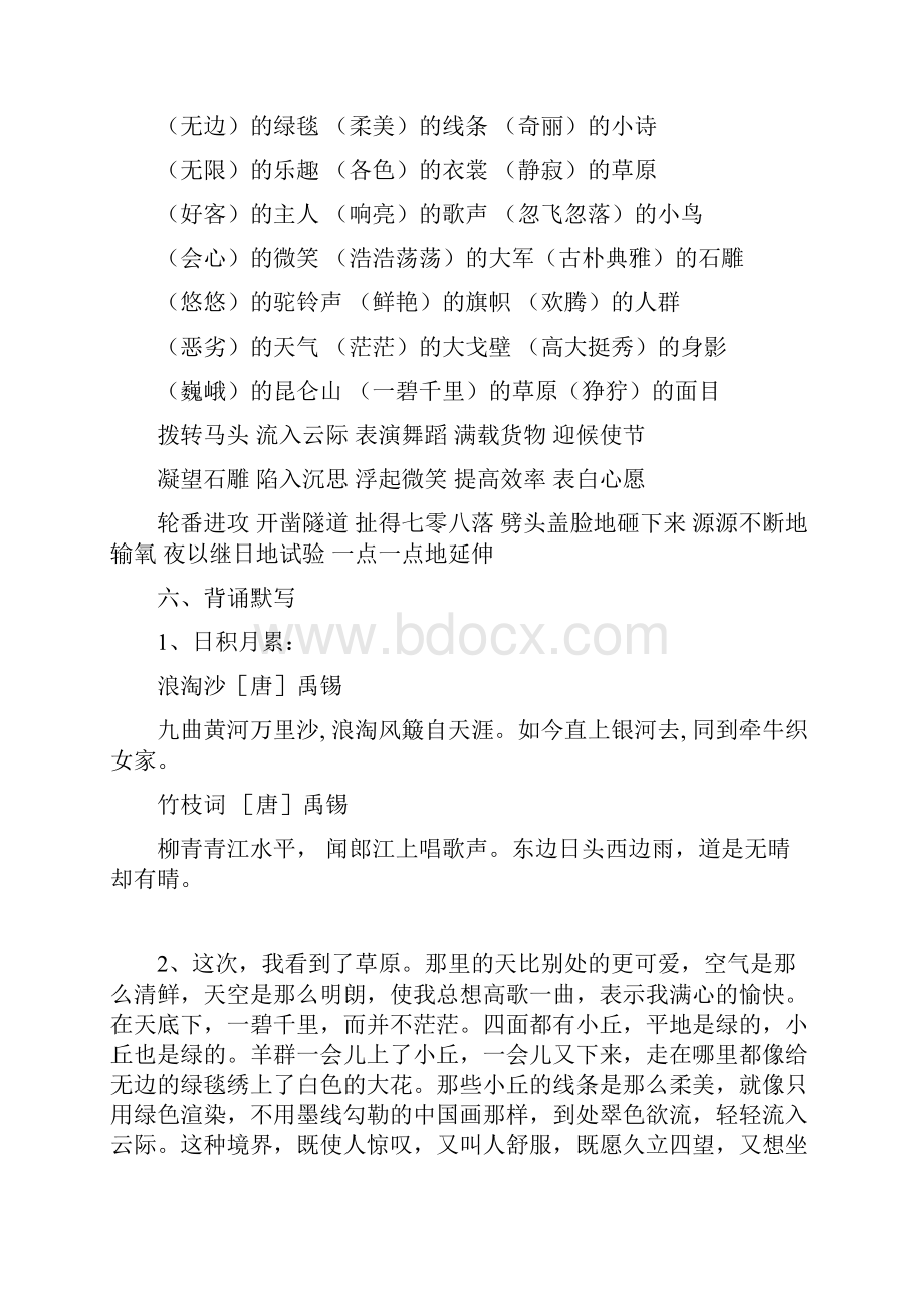 人教版五年级下册期中复习资料超完整可直接打印.docx_第3页