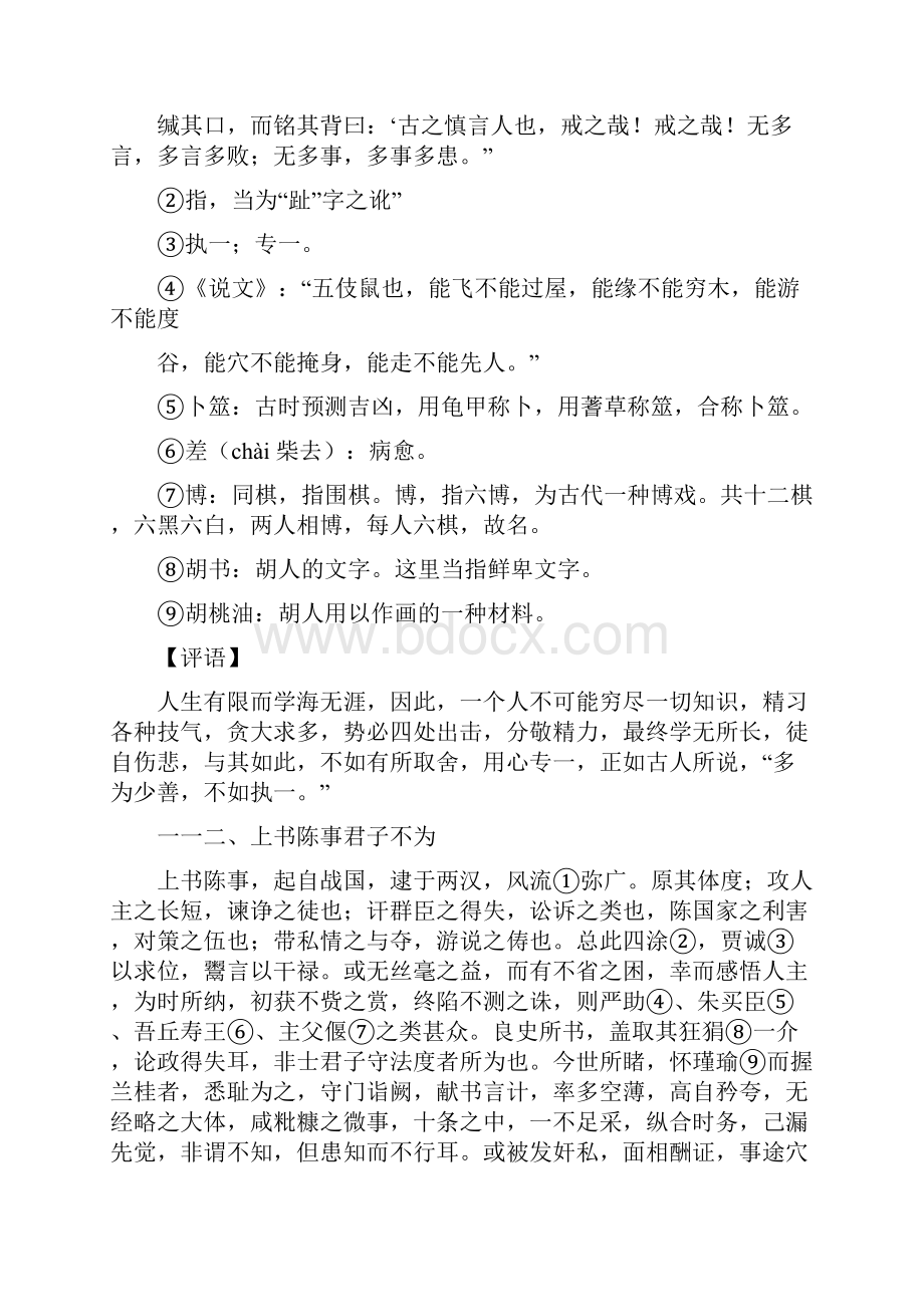 精选12省事篇.docx_第2页