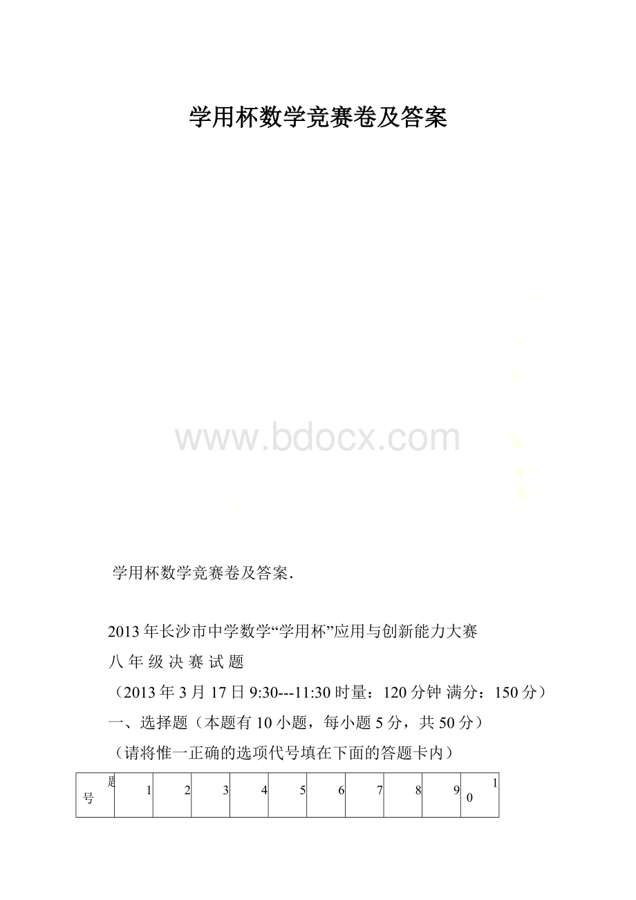 学用杯数学竞赛卷及答案.docx