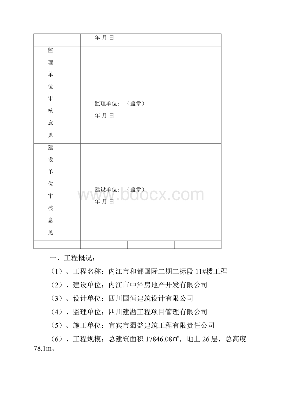 925 11#楼房心土回填方案.docx_第2页