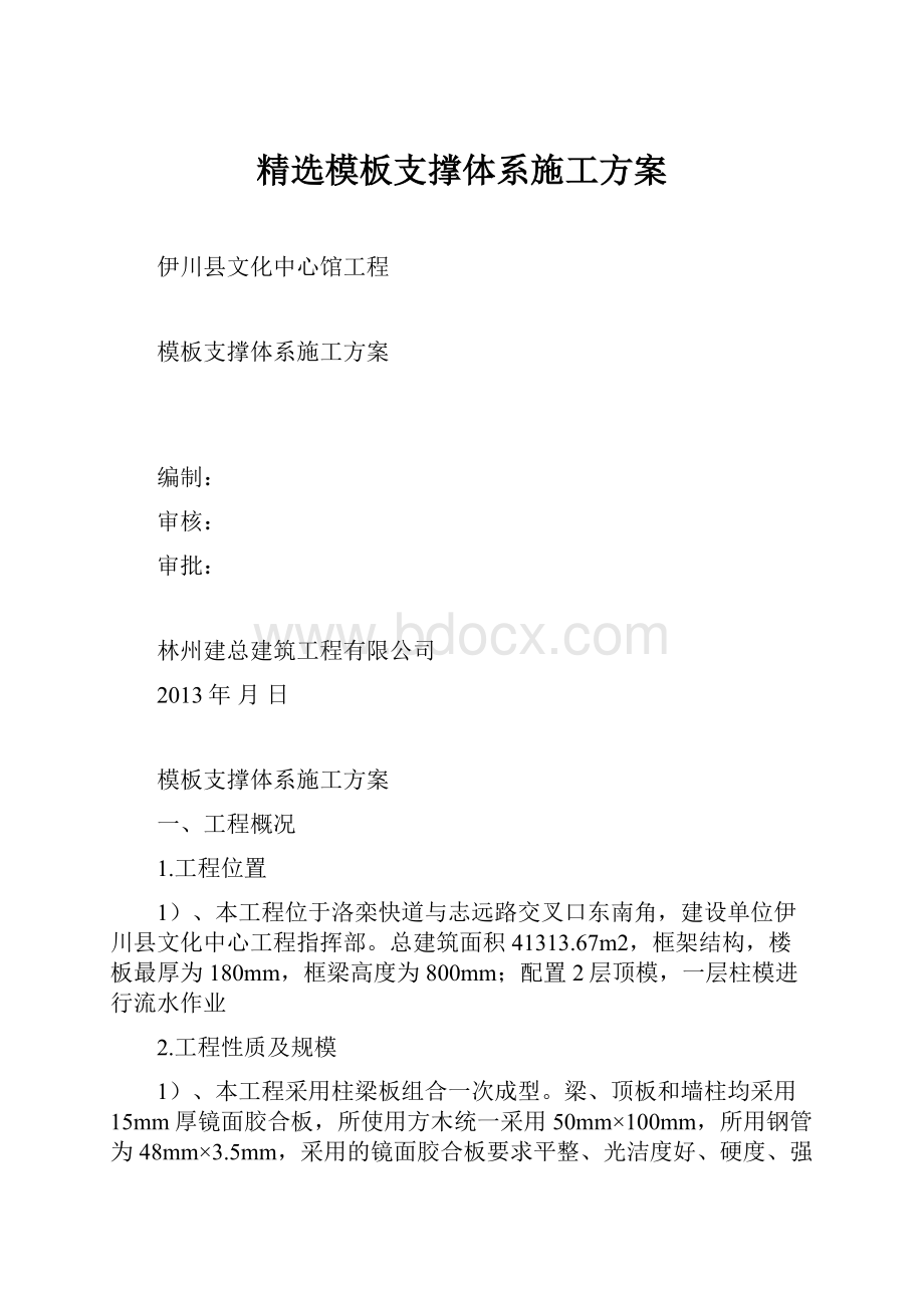 精选模板支撑体系施工方案.docx