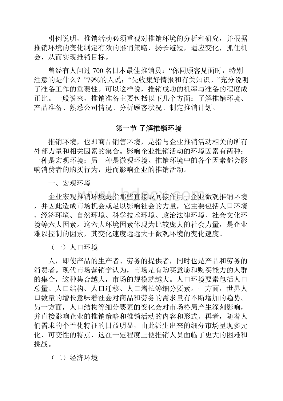 推销实务教案推销准备.docx_第2页