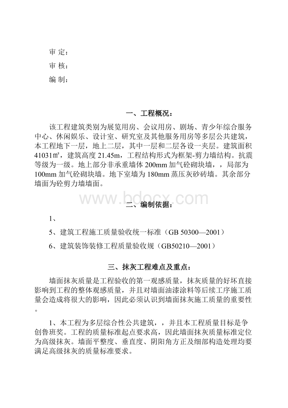 中建抹灰工程施工组织设计方案.docx_第2页