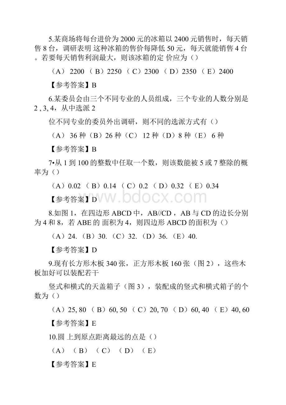 管理类联考真题及答案.docx_第2页