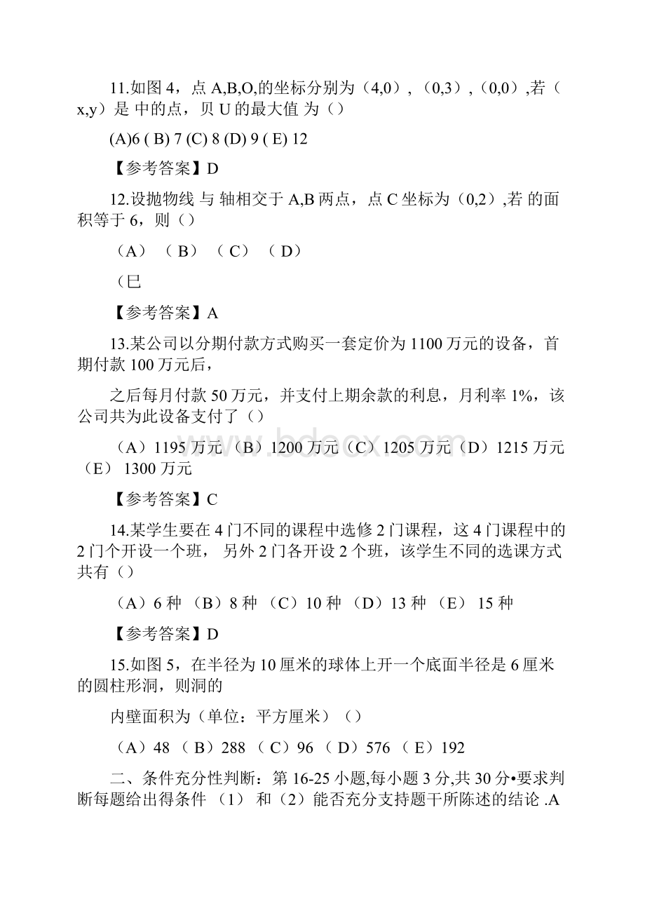 管理类联考真题及答案.docx_第3页