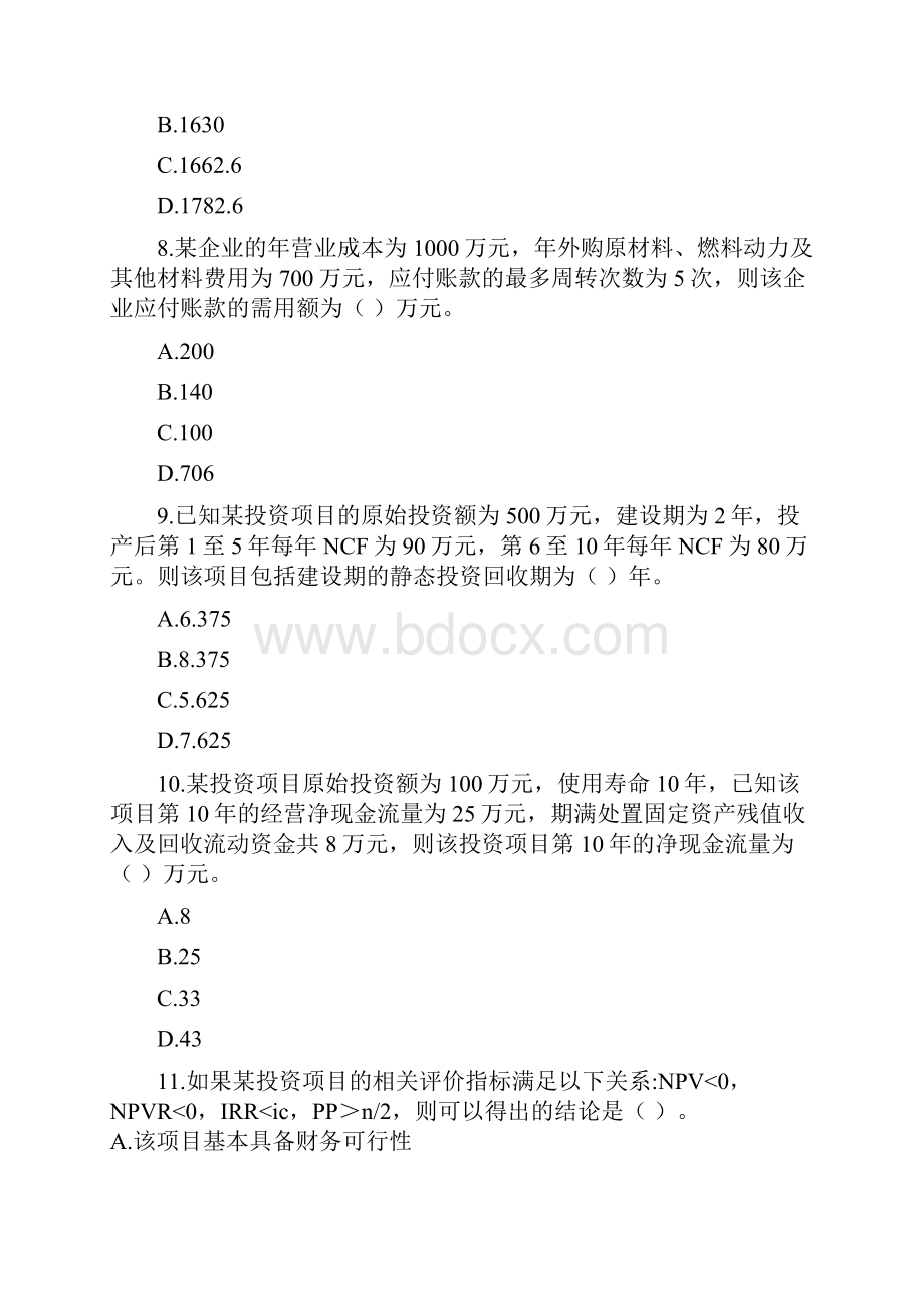 第四章1判断题删减.docx_第3页