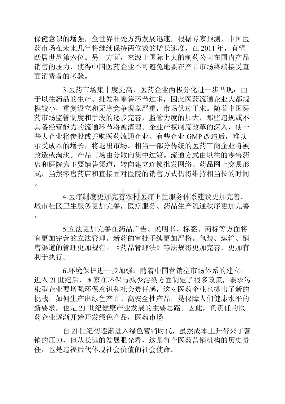 中专职业生涯规划书1500字三篇.docx_第3页