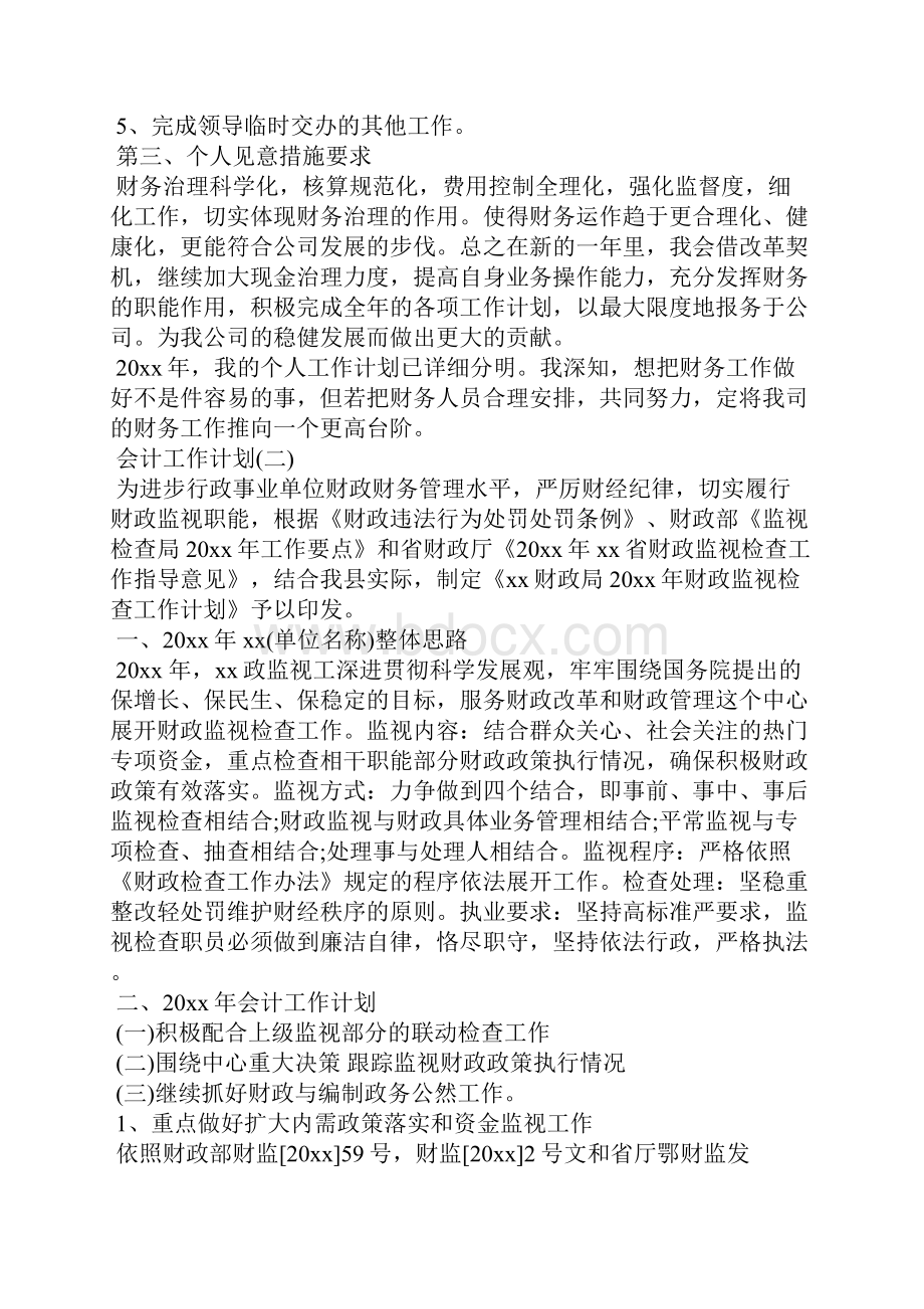 会计个人工作计划工作计划.docx_第2页