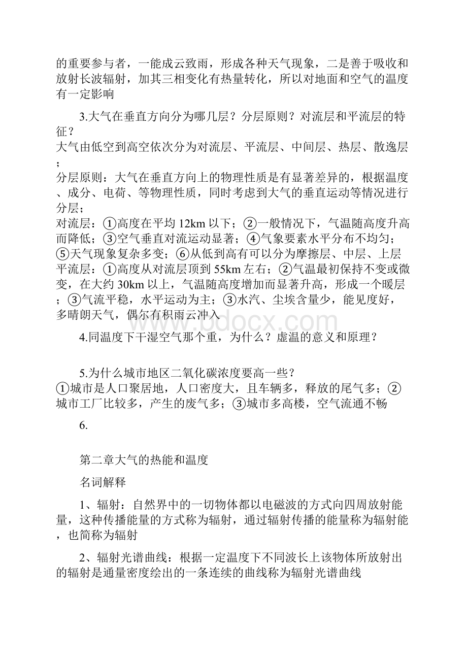 气象学与气候学汇编.docx_第2页