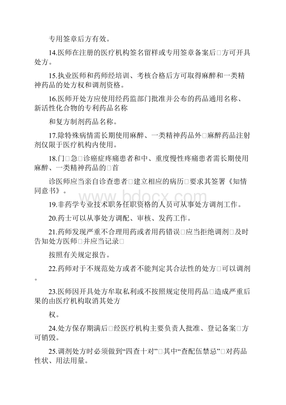 药剂科三基考试题.docx_第2页