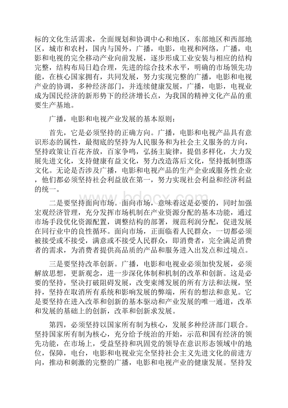 刺激广播电视产业发展的意见中英文双版本新媒体环境下广播电视的发展.docx_第3页