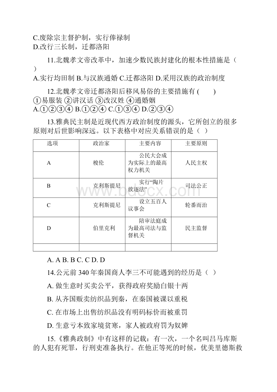 安徽省定远重点中学学年高二历史下学期第一次月考试题.docx_第3页