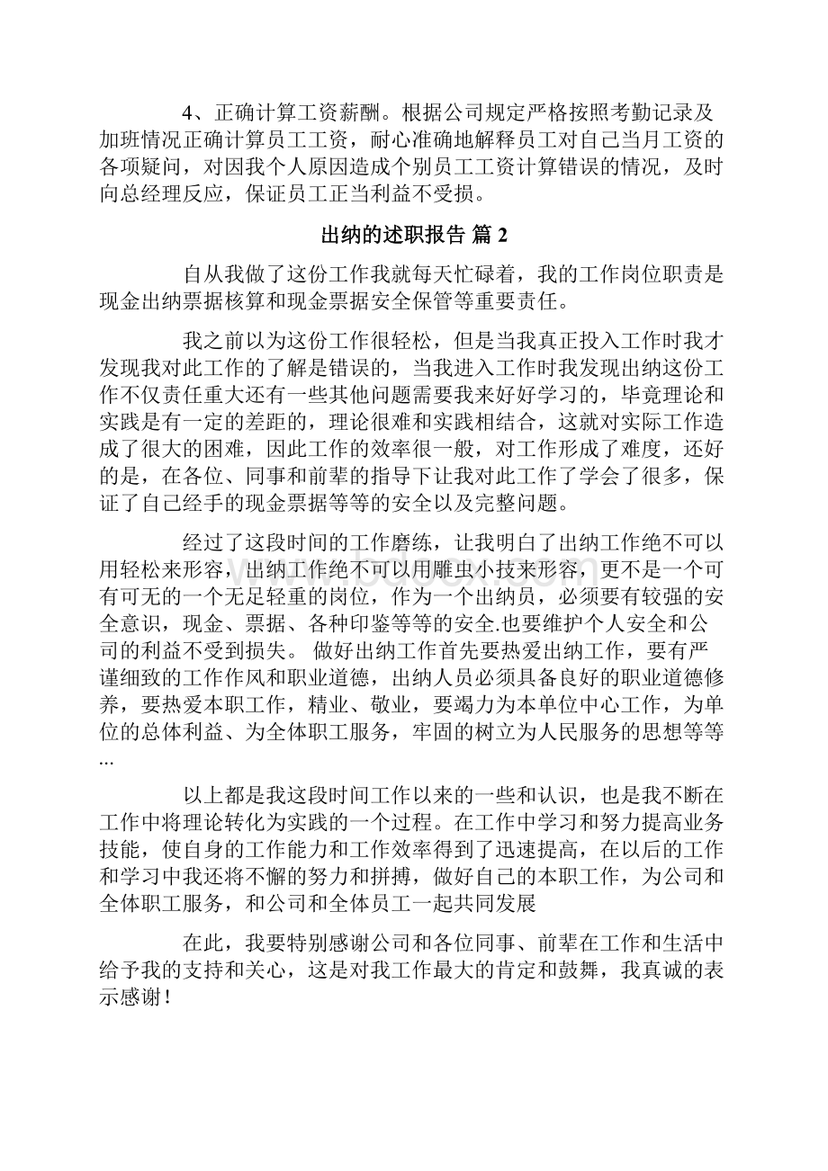 出纳的述职报告5篇.docx_第2页