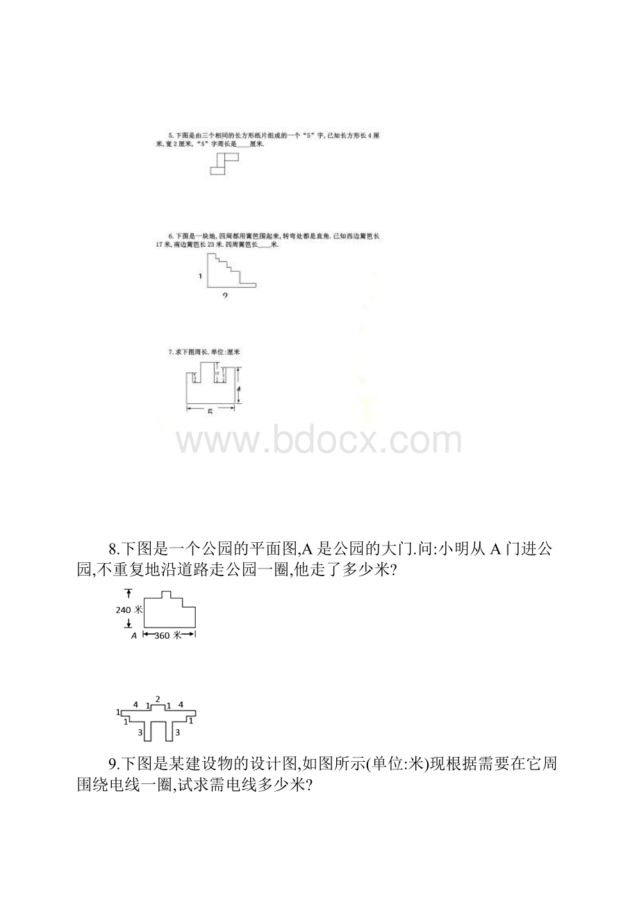 三年级奥数巧求周长1.docx_第2页