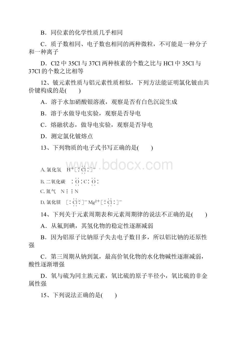 化学高一第一次月考16开横向.docx_第3页