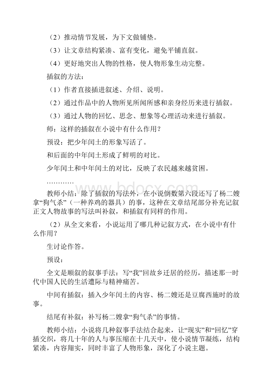 故乡表格+文本式教案设计共2篇九上部编.docx_第3页